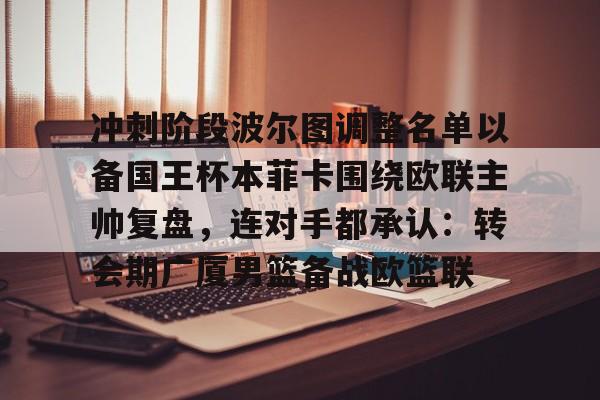 平博体育- 葡萄牙杯波尔图比赛延期规则 